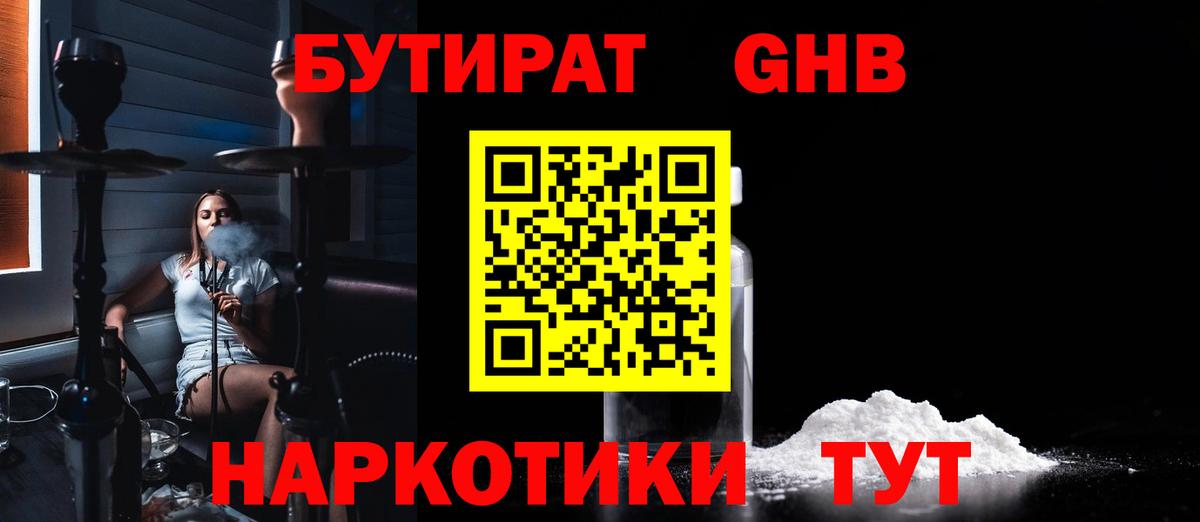 Бутират оксибутират Нижневартовск