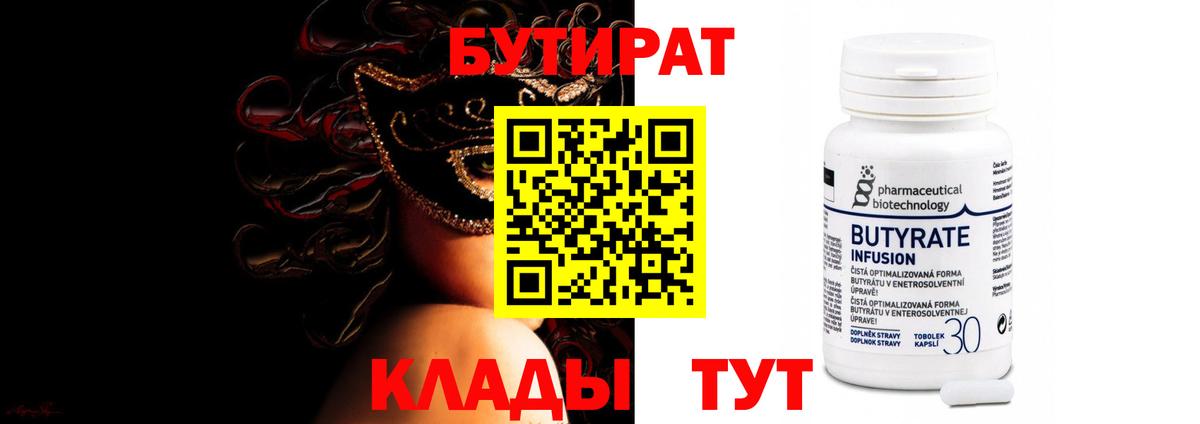 Бутират оксибутират  Нижневартовск 