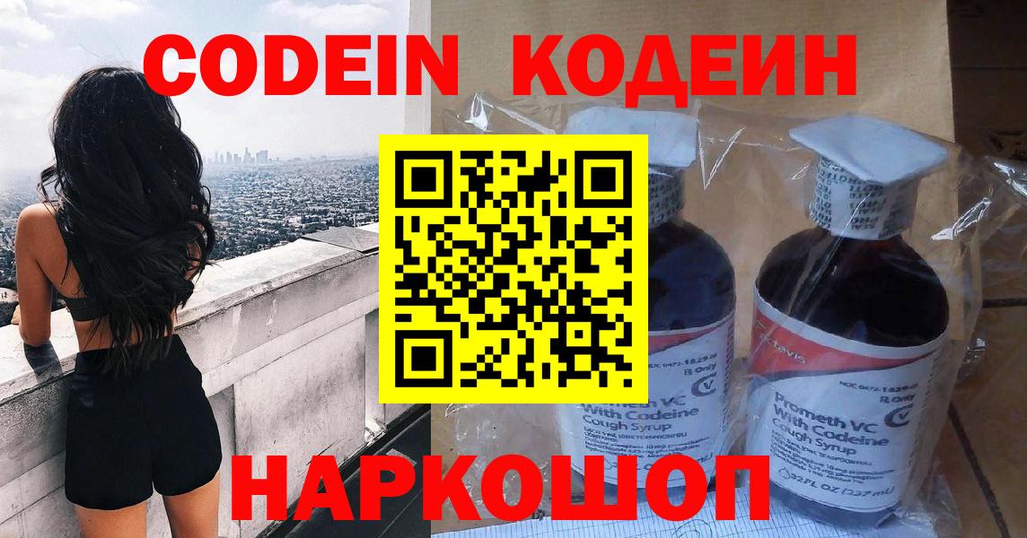 Codein Purple Drank  Вход с VPN  Кодеиновый сироп Lean напиток Lean (лин)  Нижневартовск 
